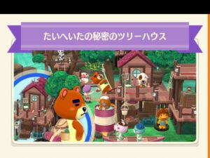 ポケ森のたいへいたの秘密のツリーハウス