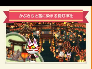 ポケ森のかぶきちと茜に染まる提灯神社