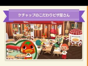 ポケ森のケチャップのこだわりピザ屋さん