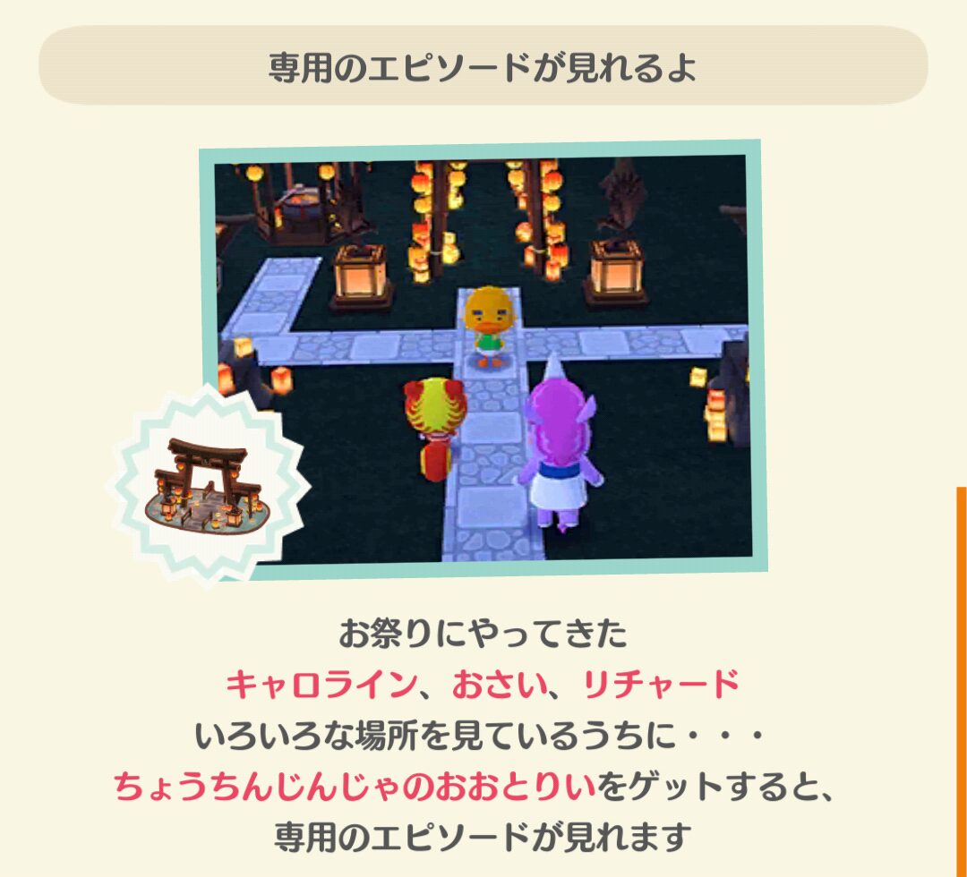 ポケ森のかぶきちと茜に染まる提灯神社のエピソードを見る条件