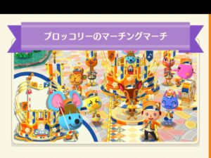 ポケ森のブロッコリーのマーチングマーチ