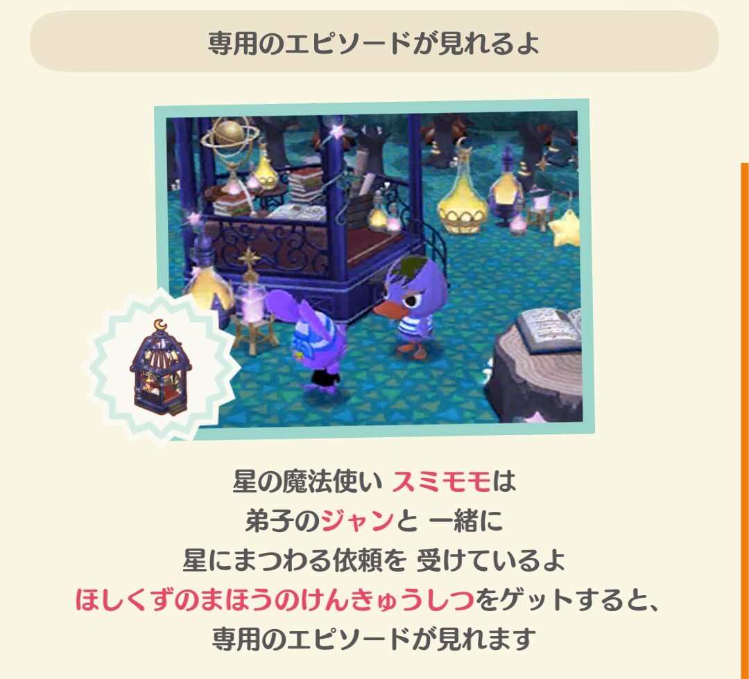 ポケ森のスミモモと星くずの魔法のフォーチュンクッキーのエピソードを見る条件